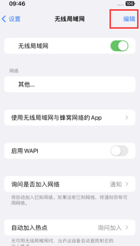 柯城苹果Wifi维修分享iPhone怎么关闭公共网络WiFi自动连接 