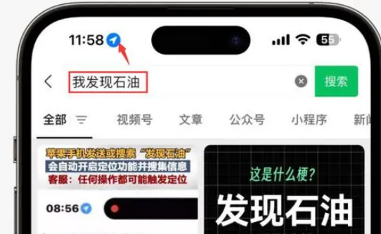 柯城苹果客服中心分享iPhone 输入“发现石油”触发定位