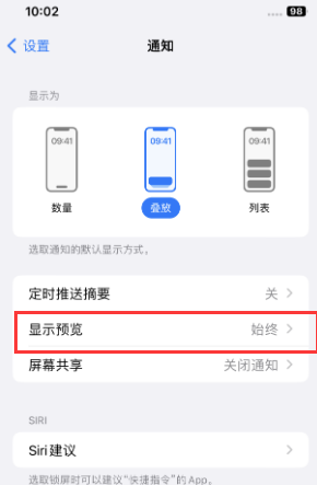 柯城苹果售后维修中心分享iPhone手机收不到通知怎么办 