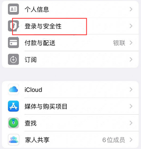 柯城苹果维修站分享手机号注册的Apple ID如何换成邮箱【图文教程】 