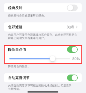 柯城苹果电池维修分享iPhone省电巧妙设置降低白点值