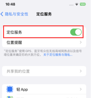 柯城苹果维修客服分享如何在iPhone上隐藏自己的位置 