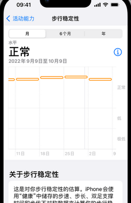 柯城iPhone手机维修如何在iPhone开启'步行稳定性通知'