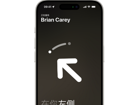 柯城苹果15维修iPhone15使用“查找”与朋友见面