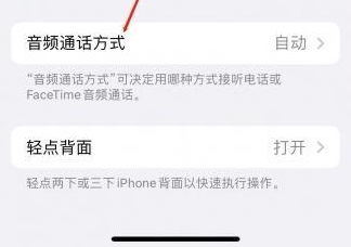 柯城苹果蓝牙维修店分享iPhone设置蓝牙设备接听电话方法