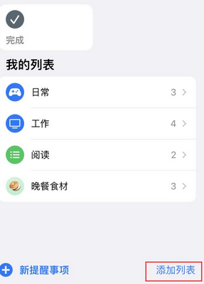 柯城苹果14维修店分享iPhone14如何设置主屏幕显示多个不同类型提醒事项 