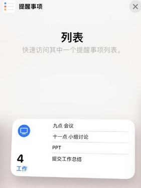 柯城苹果14维修店分享iPhone14如何设置主屏幕显示多个不同类型提醒事项