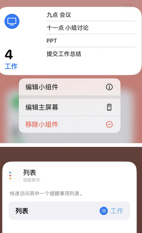 柯城苹果14维修店分享iPhone14如何设置主屏幕显示多个不同类型提醒事项