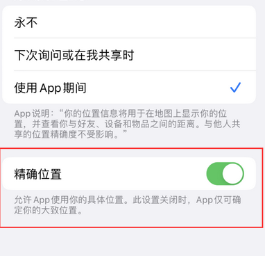 柯城苹果服务中心分享iPhone查找应用定位不准确怎么办 