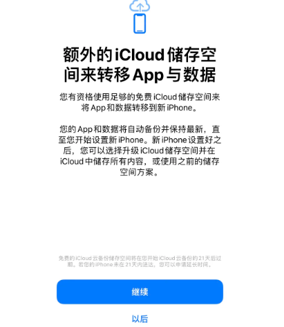 柯城苹果14维修网点分享iPhone14如何增加iCloud临时免费空间