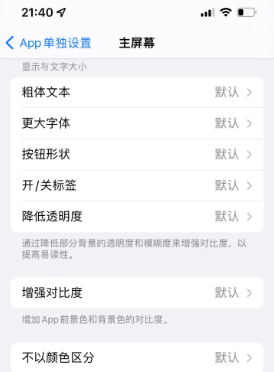 柯城苹果14服务点分享iPhone14如何单独设置App