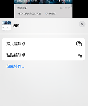 柯城iPhone维修服务分享iPhone怎么批量修图