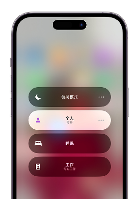 柯城苹果14维修中心分享在iPhone14上定制个人专注模式 