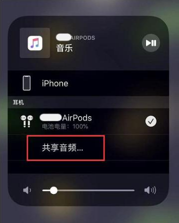 柯城苹果14音频维修点分享iPhone14音频共享设置方法 