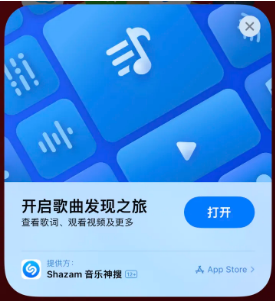 柯城苹果14维修站分享iPhone14音乐识别功能使用方法 