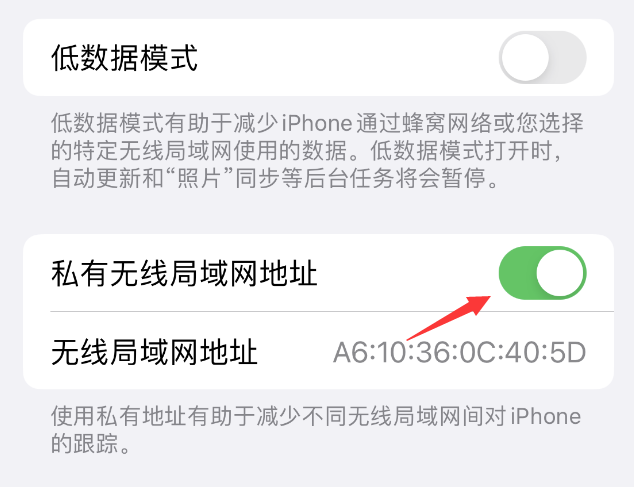 柯城苹果wifi维修店分享iPhone私有无线局域网地址开启方法 