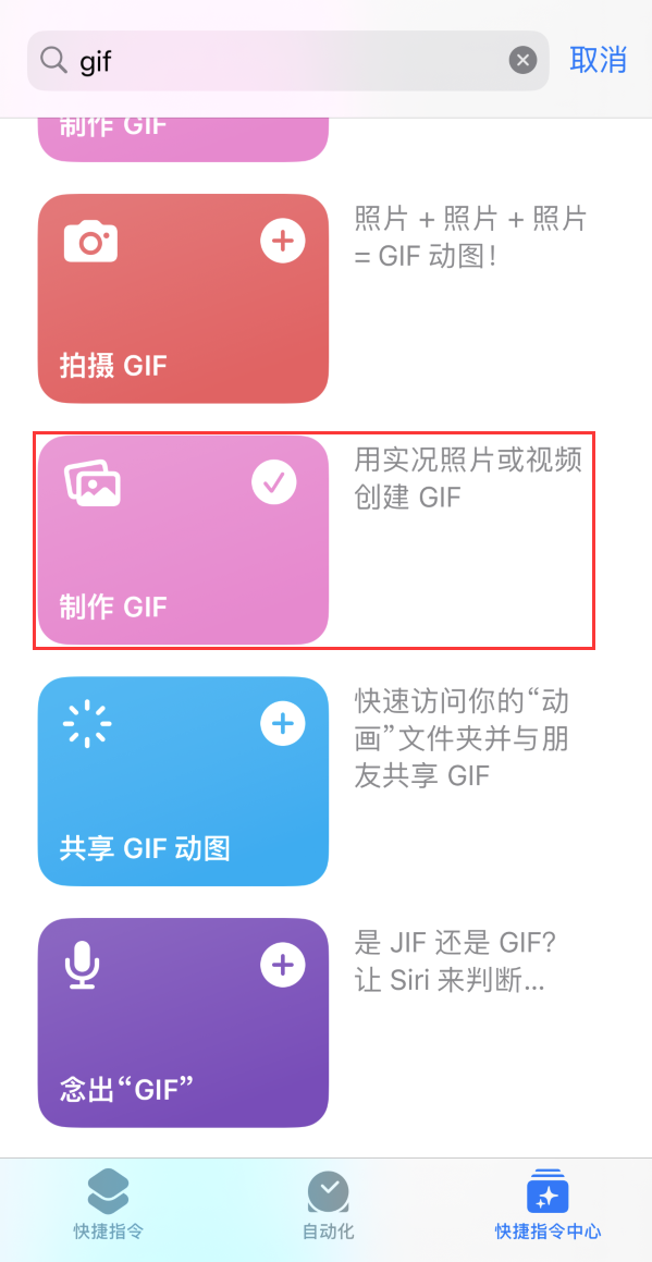 柯城苹果手机维修分享iOS16小技巧:在iPhone上制作GIF图片 