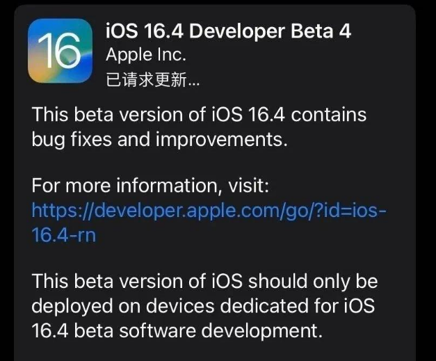 柯城苹果维修网点分享iOS 16.4 beta 4更新内容及升级建议 