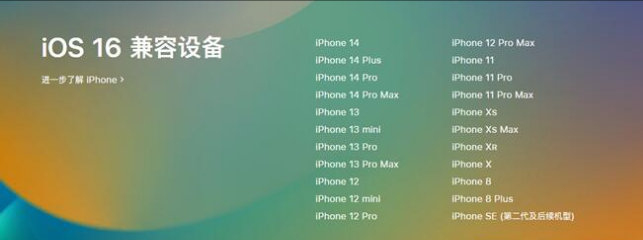 柯城苹果手机维修分享:iOS 16.4 Beta 3支持哪些机型升级？ 