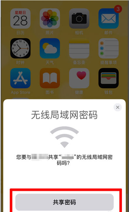 柯城苹果手机维修分享：如何在iPhone14上共享WiFi密码？ 