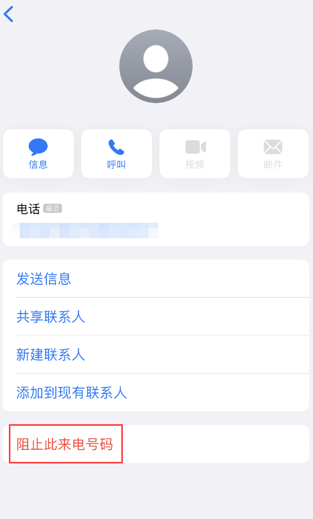 柯城苹果手机维修分享：iPhone 拒收陌生人 iMessage 信息的方法 