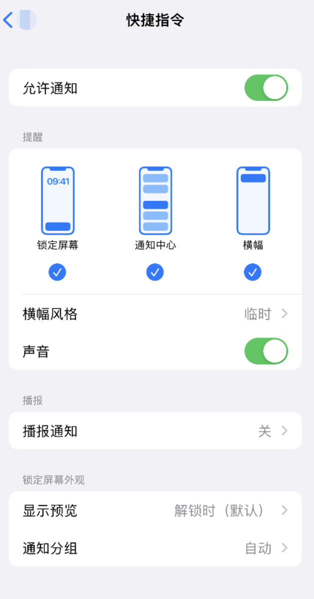 柯城苹果手机维修分享如何在 iPhone 上关闭快捷指令通知 