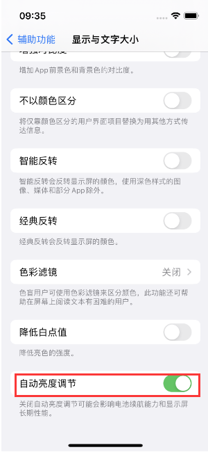 柯城苹果15维修店分享iPhone 15 Pro系列屏幕亮度 