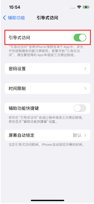 柯城苹果14维修店分享iPhone 14引导式访问按三下没反应怎么办 