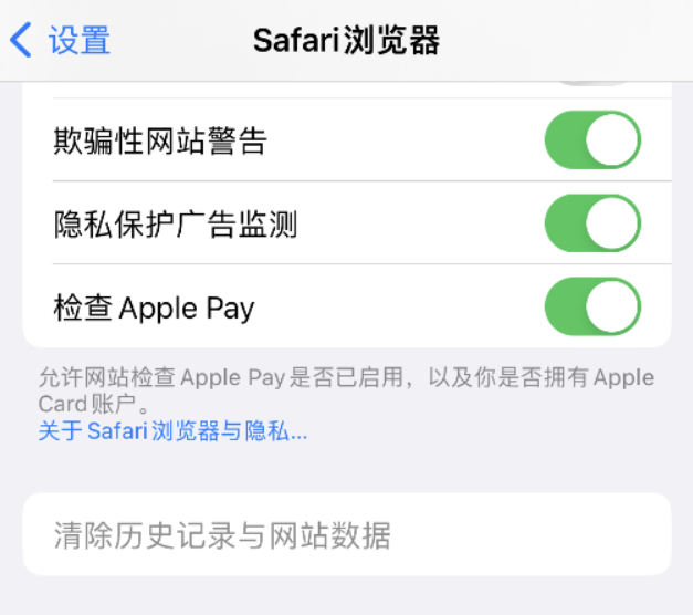 柯城苹果手机维修分享Safari 浏览器清除历史记录无法使用怎么办 