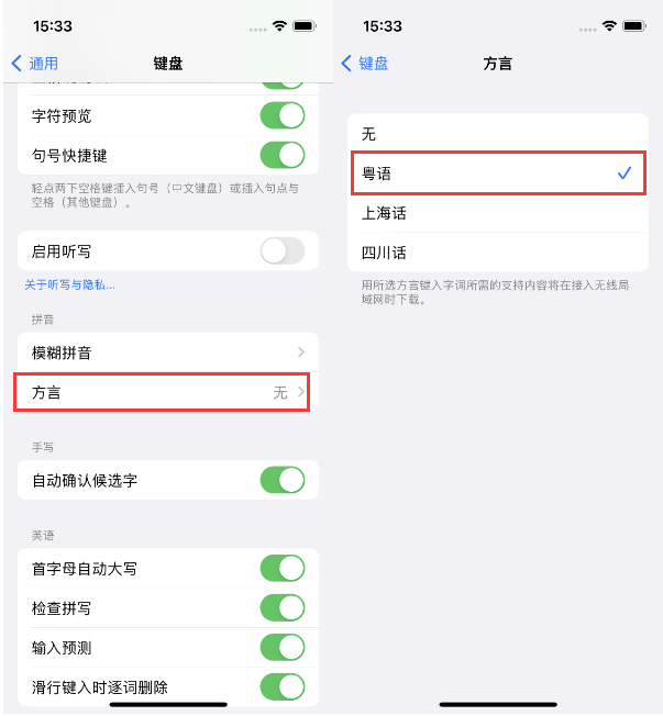 柯城苹果14服务点分享iPhone 14plus设置键盘粤语方言的方法 