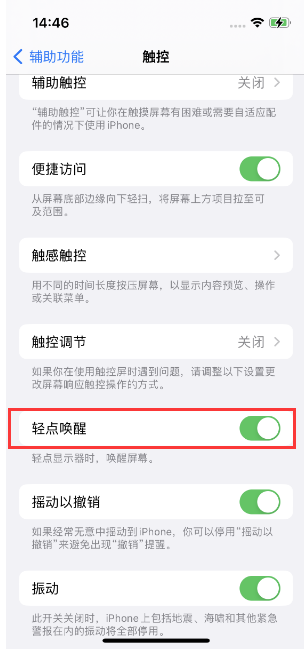 柯城苹果14维修店分享iPhone 14双击屏幕不亮怎么办 