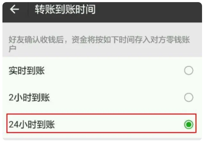 柯城苹果手机维修分享iPhone微信转账24小时到账设置方法 