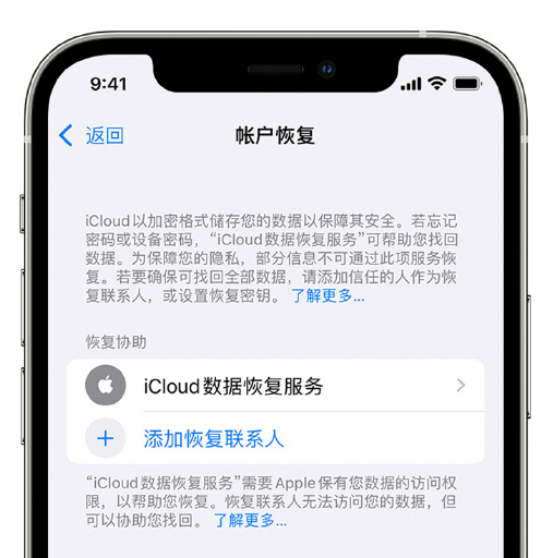 柯城苹果手机维修分享在 iPhone 上设置帐户恢复联系人的方法 