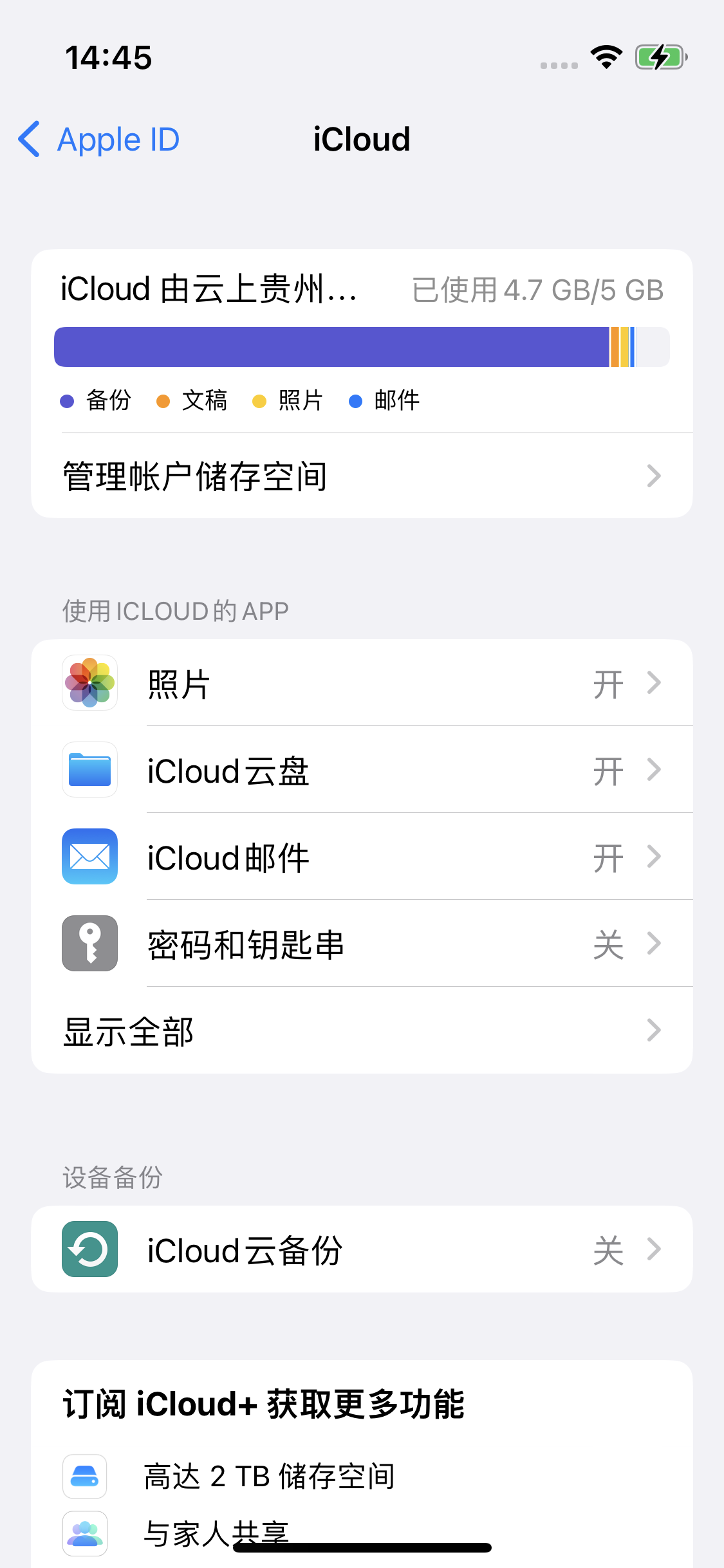 柯城苹果14维修分享iPhone 14 开启iCloud钥匙串方法 