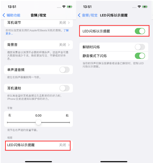 柯城苹果14维修分享iPhone 14来电闪光灯开启方法 