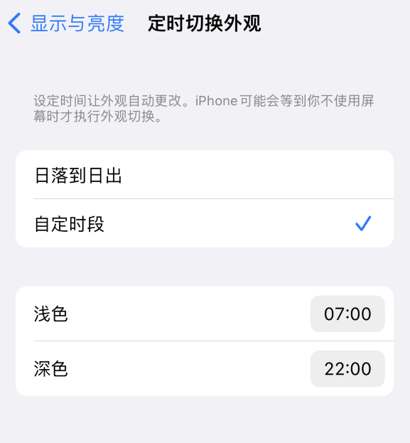 柯城苹果维修分享如何让 iPhone 14 自动开启“深色”模式？ 