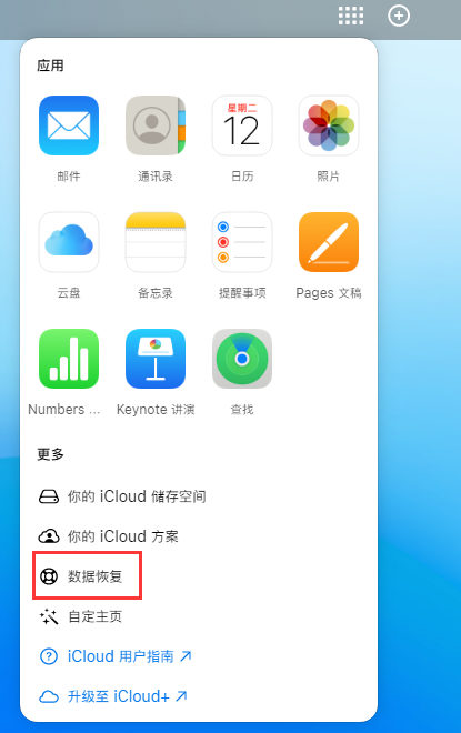 柯城苹果手机维修分享iPhone 小技巧：通过苹果 iCloud 官网恢复已删除的文件 