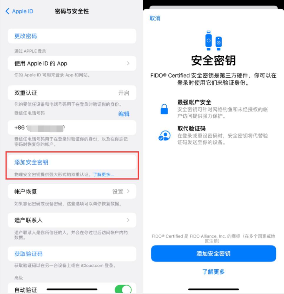 柯城苹果服务网点分享物理安全密钥有什么用？iOS 16.3新增支持物理安全密钥会更安全吗？ 