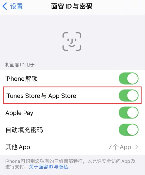 柯城苹果14维修分享苹果iPhone14免密下载APP方法教程 