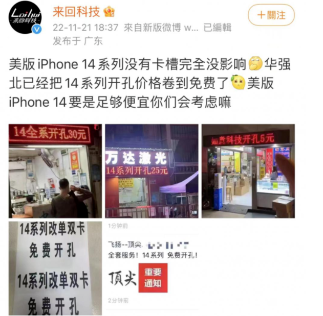 柯城苹果14维修分享华强北免费开卡槽的iPhone 14能买吗 