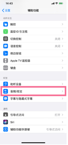 柯城苹果14维修分享iPhone 14 如何设置开关机声音 