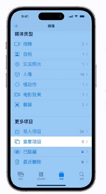 柯城苹果手机维修分享升级 iOS 16 后无法查看到“重复项目”相簿怎么办 