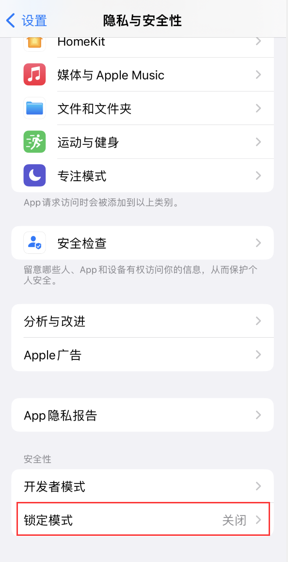 柯城苹果手机维修分享iOS 16 “锁定模式”是什么 