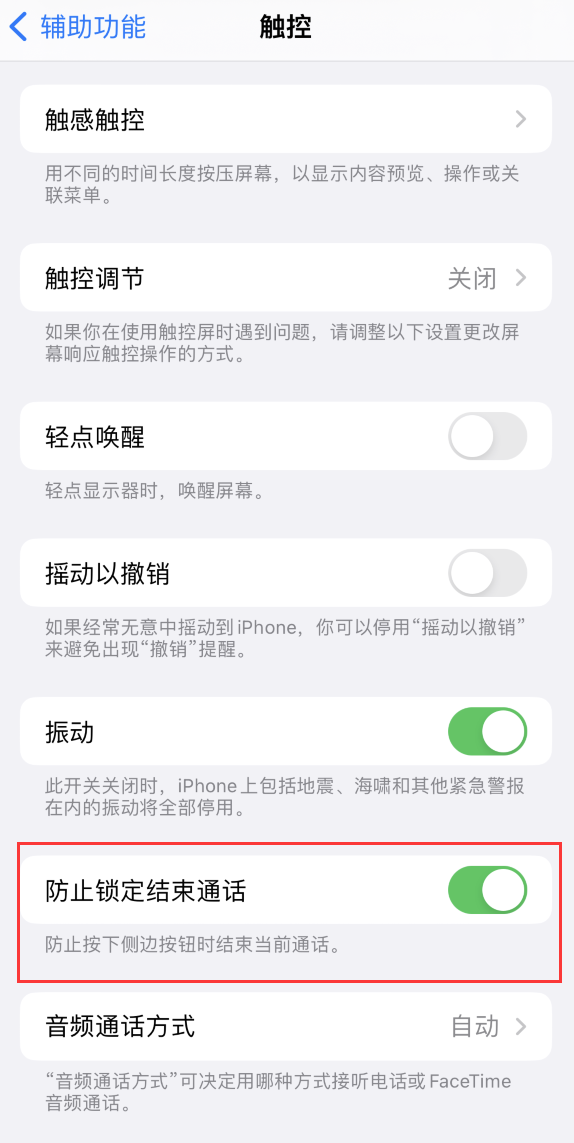 柯城苹果手机维修分享iOS 16 新增“防止锁定结束通话”选项，避免不小心挂断重要电话 