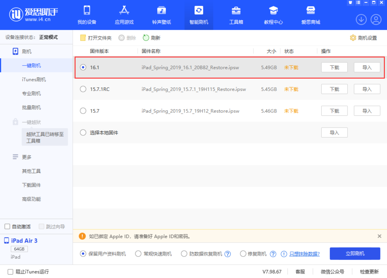 柯城苹果手机维修分享iPadOS 16 正式版更新了哪些内容 