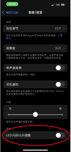 柯城苹果14维修分享iPhone 14如何开启或关闭来电闪光灯 