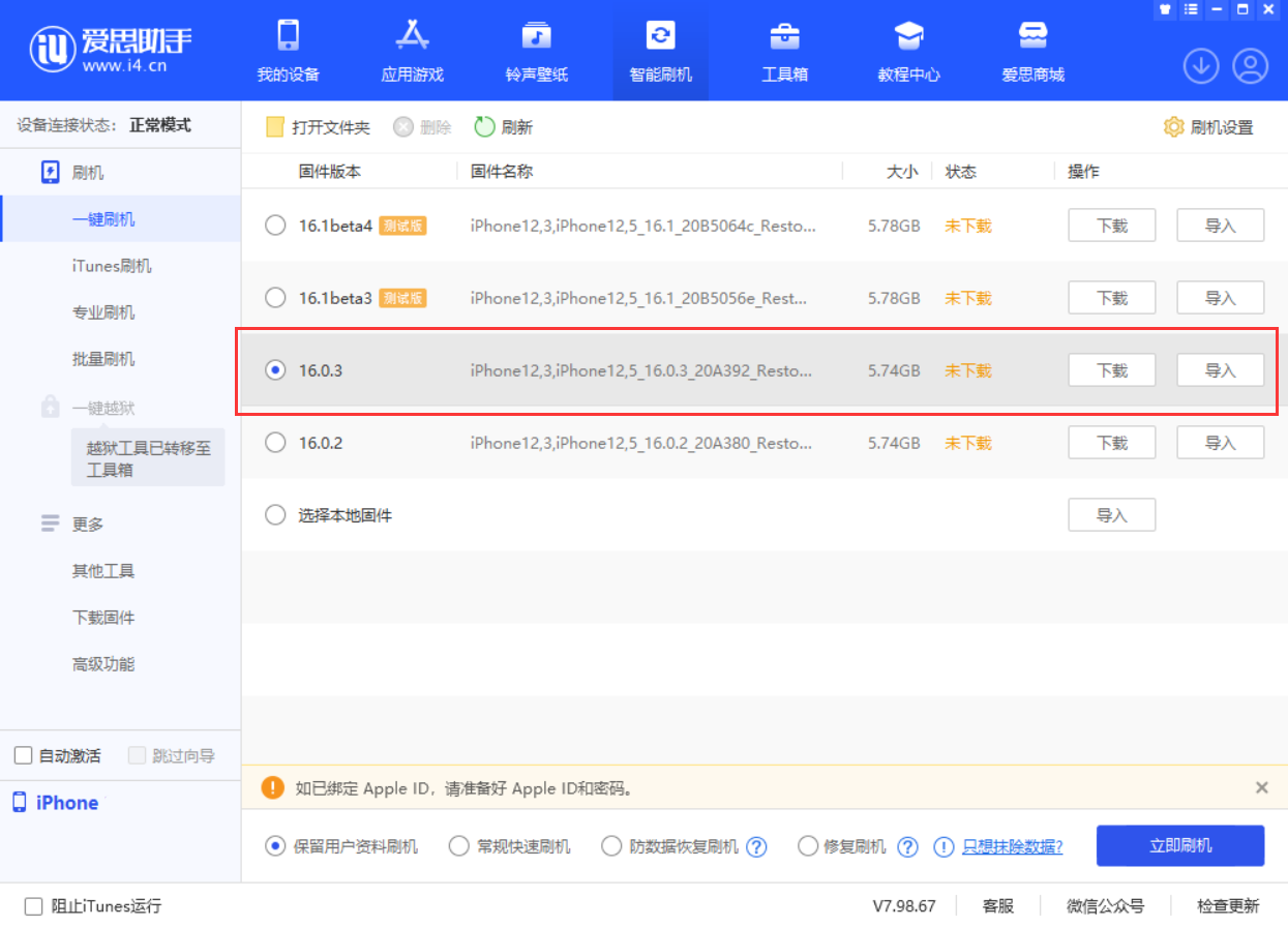 柯城苹果手机维修分享iOS 16.0.3更新内容及升级方法 