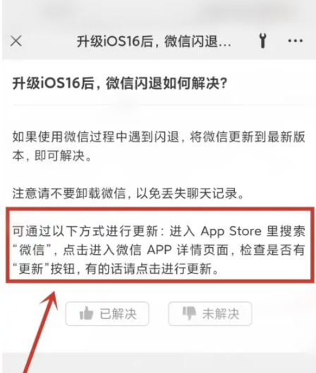 柯城苹果手机维修分享升级iOS 16.0.2后微信闪退解决办法 
