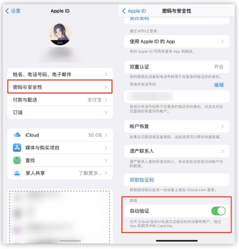 柯城苹果手机维修分享iOS 16 自动验证功能开启方法 