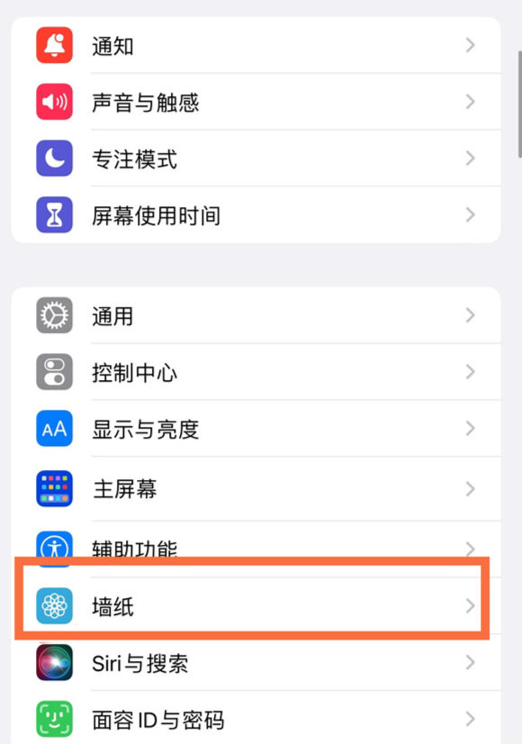 柯城苹果14维修分享iPhone 14壁纸设置教程 